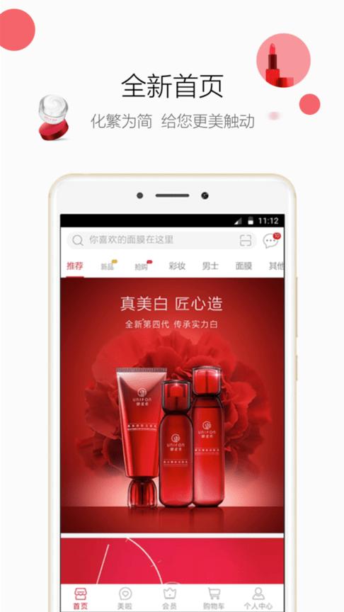 御泥坊官方版下载,御泥坊app,面膜app,化妆品app,电商app
