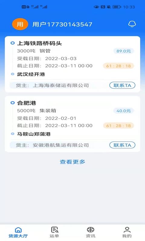 路歌船货宝平台下载,路歌船货宝,货源app,日常app