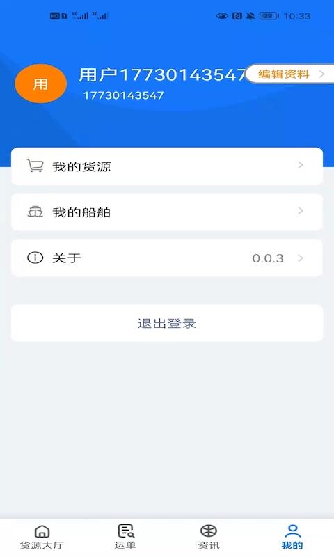 路歌船货宝平台下载,路歌船货宝,货源app,日常app