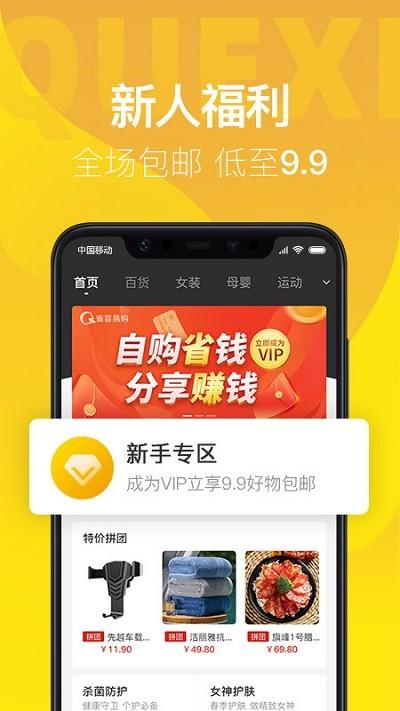 雀喜易购商城app下载,雀喜易购,购物app,省钱app