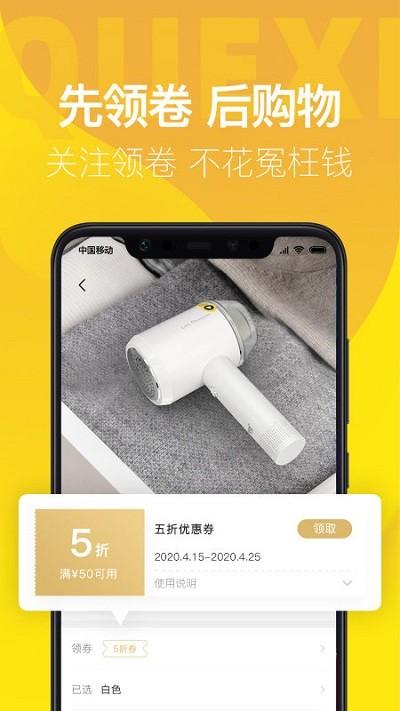 雀喜易购商城app下载,雀喜易购,购物app,省钱app