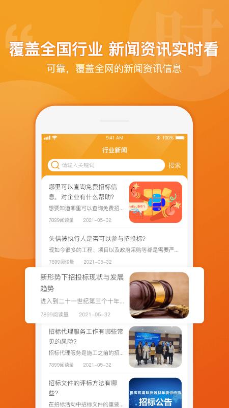 有标网官方版下载,有标网,招标app,投标app,标书app