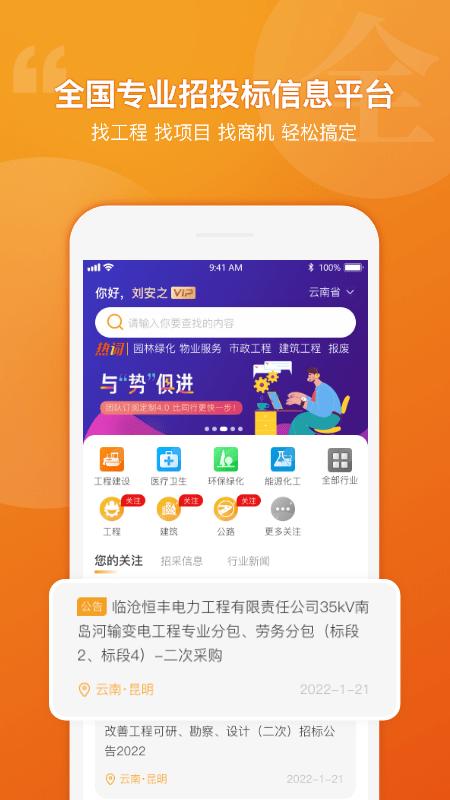 有标网官方版下载,有标网,招标app,投标app,标书app