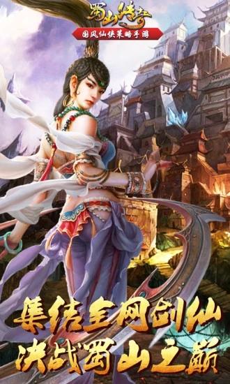蜀山传奇oppo版下载,蜀山手游,仙侠手游,oppo手游,蜀山传奇