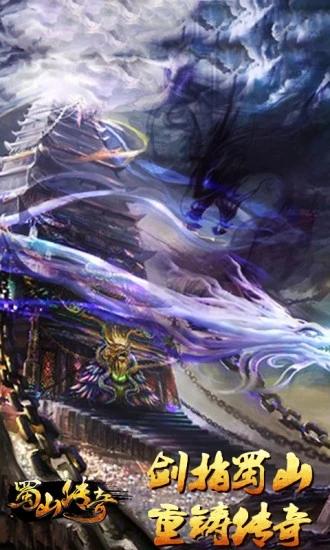 蜀山传奇oppo版下载,蜀山手游,仙侠手游,oppo手游,蜀山传奇