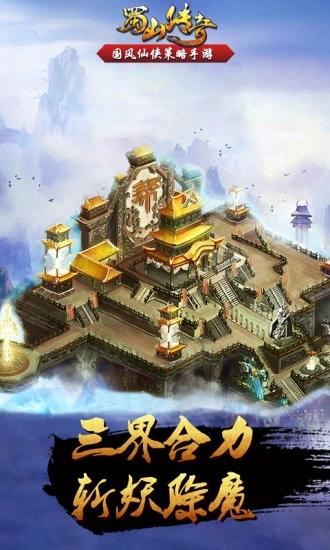 蜀山传奇oppo版下载,蜀山手游,仙侠手游,oppo手游,蜀山传奇