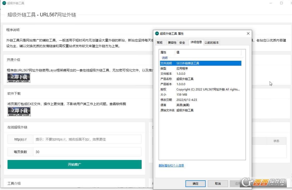 高质量外链,自动添加,链接.