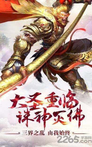大圣之战官网手机版下载,大圣之战,西游手游,rpg手游