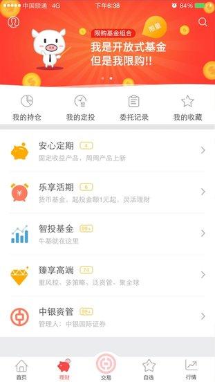 中银证券app下载,中银证券,证券app,理财app