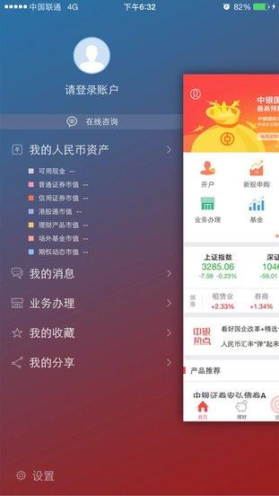 中银证券app下载,中银证券,证券app,理财app