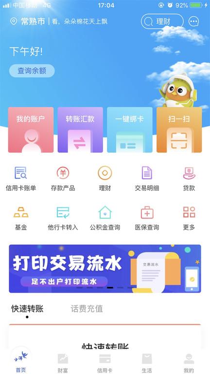 燕子银行app(常熟农商银行)下载,燕子银行,理财app,银行app