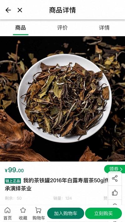 链白茶可信商城下载,链白茶,购物app,茶叶app