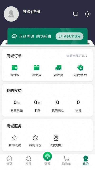 链白茶可信商城下载,链白茶,购物app,茶叶app
