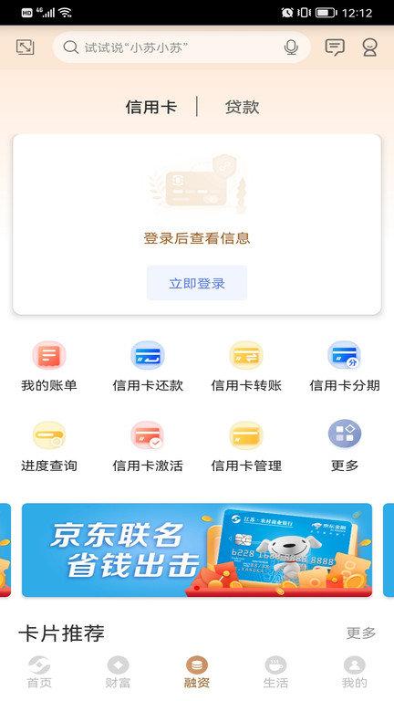 江苏农村商业银行手机银行客户端下载,江苏农村商业银行,手机银行app,农村银行app