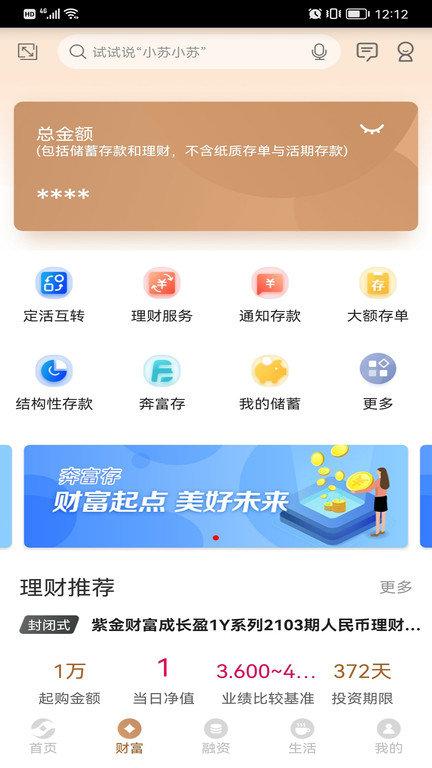 江苏农村商业银行手机银行客户端下载,江苏农村商业银行,手机银行app,农村银行app