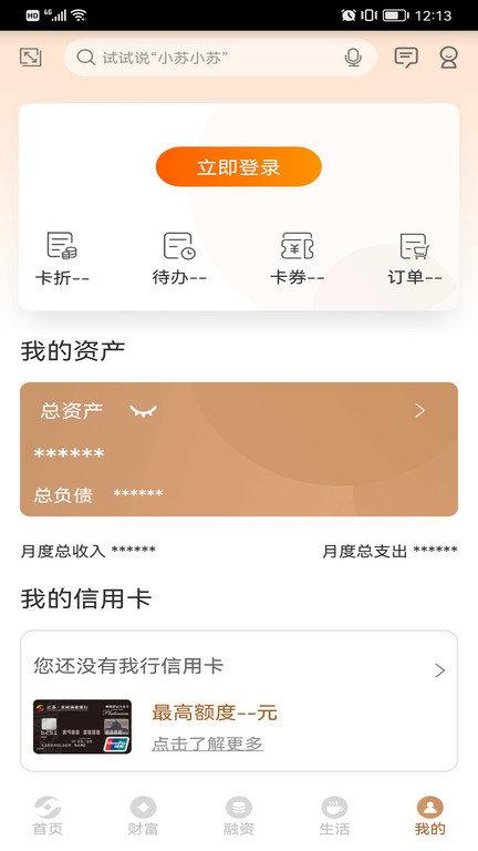 江苏农村商业银行手机银行客户端下载,江苏农村商业银行,手机银行app,农村银行app