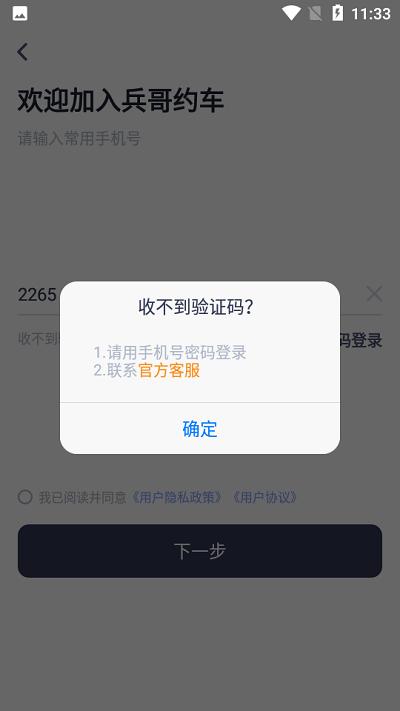 兵哥约车司机端app下载,兵哥约车,司机app,网约车接单app