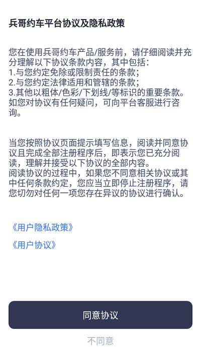 兵哥约车司机端app下载,兵哥约车,司机app,网约车接单app