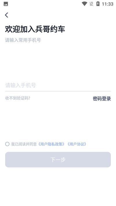 兵哥约车司机端app下载,兵哥约车,司机app,网约车接单app