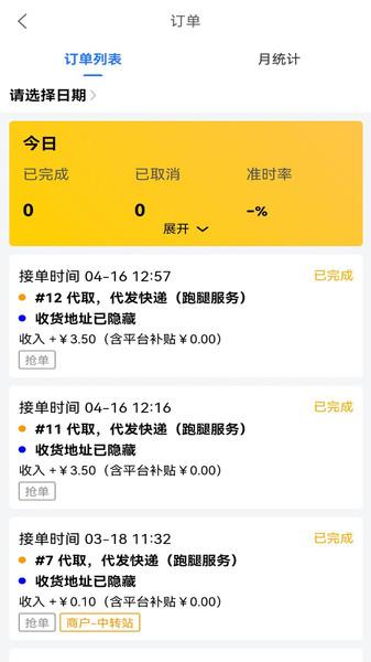 点派同城配送端app下载,点派同城,骑手app,配送app