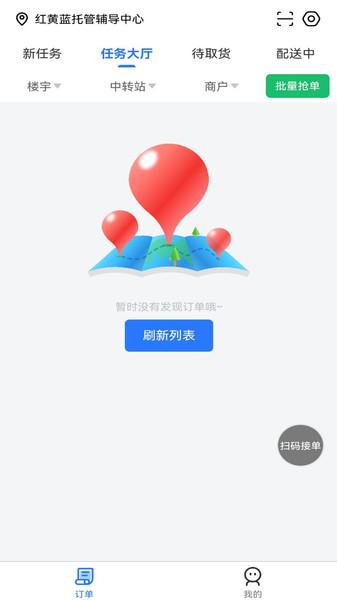 点派同城配送端app下载,点派同城,骑手app,配送app