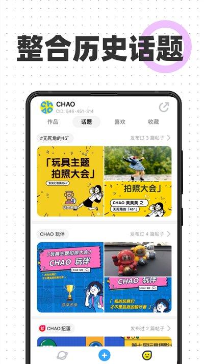 chao种草社区app下载,chao,社区app,购物app