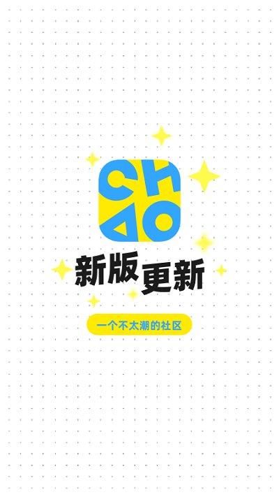 chao种草社区app下载,chao,社区app,购物app