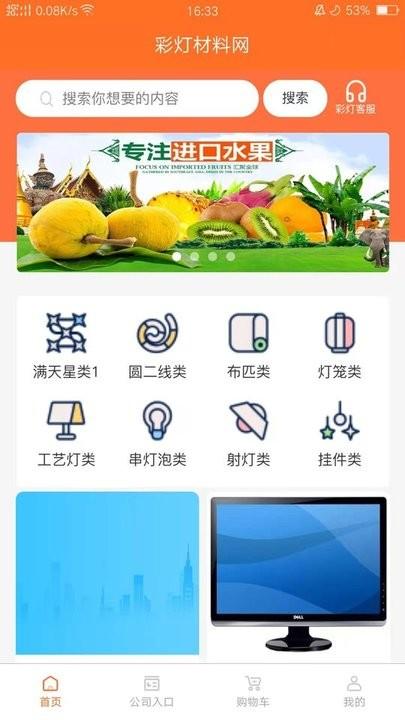 彩灯材料网app下载,彩灯材料网,彩灯app,材料app