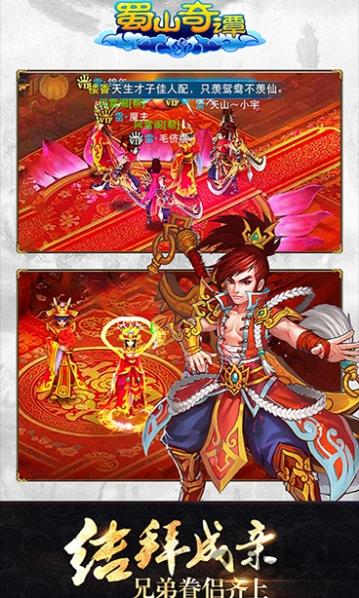 蜀山奇谭手机版下载,蜀山奇谭,蜀山手游,蜀门手游