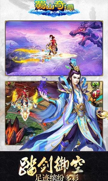 蜀山奇谭手机版下载,蜀山奇谭,蜀山手游,蜀门手游