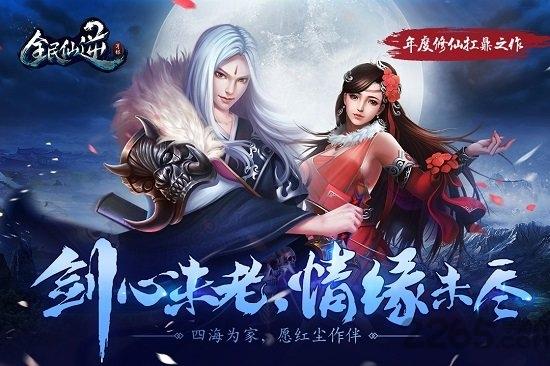 全民仙逆手游腾讯版下载,全民仙逆,修仙手游,腾讯349000手游