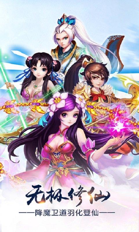无极修仙手游下载,无极修仙,仙侠手游,RPG手游