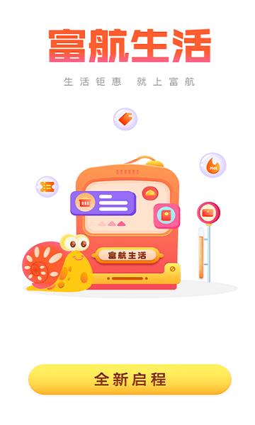 富航生活app下载,富航生活,商城app,服务app
