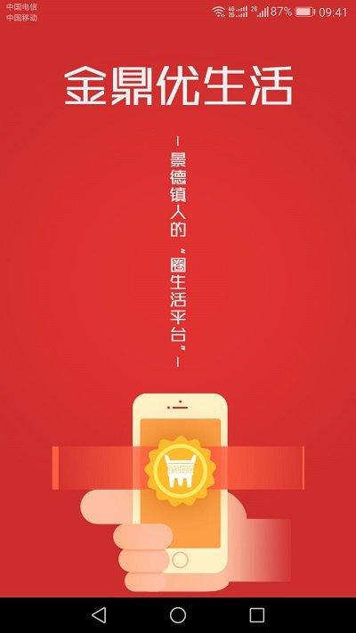 金鼎优生活app下载,金鼎优生活,购物app,服务app