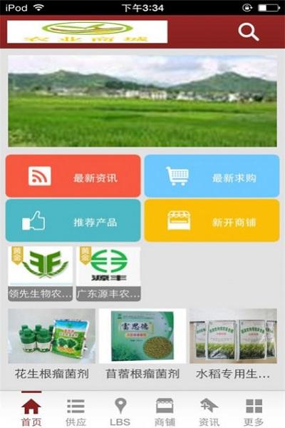 绿色三农商城下载,绿色三农,农产品app,买菜app