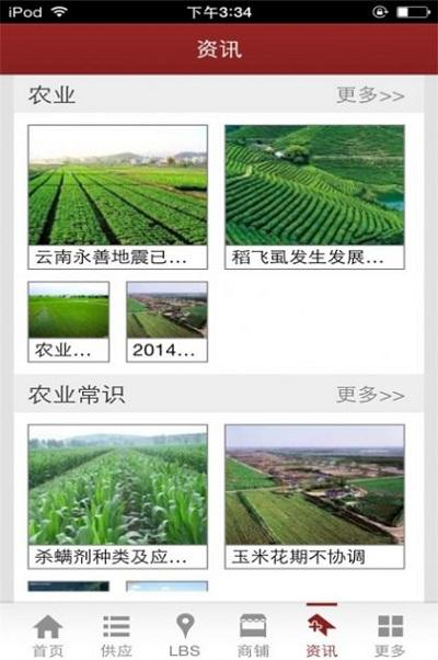 绿色三农商城下载,绿色三农,农产品app,买菜app