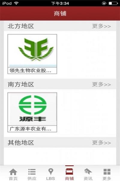 绿色三农商城下载,绿色三农,农产品app,买菜app