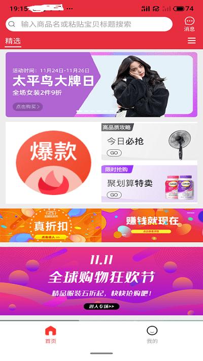生活笔记手机版下载,生活笔记,购物app,领券app