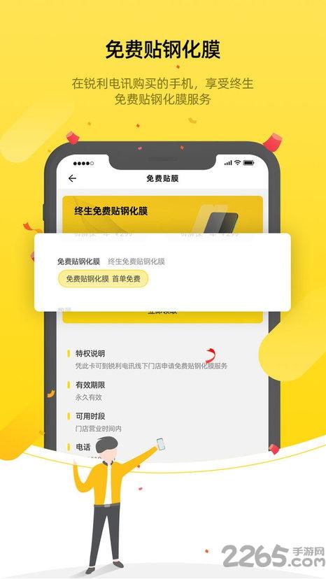锐利电讯app下载,锐利电讯,电子产品app,商城app
