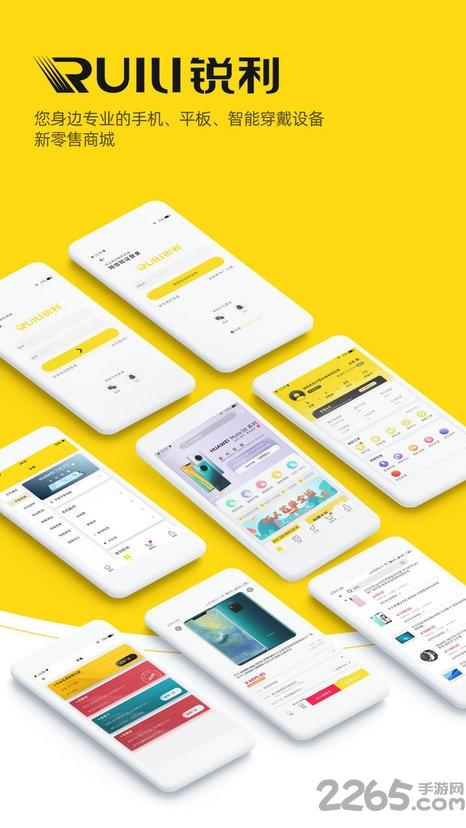 锐利电讯app下载,锐利电讯,电子产品app,商城app