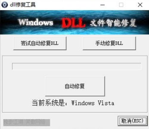 电脑DLL修复工具,修复.