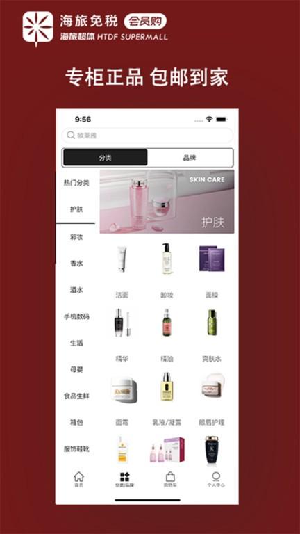 海旅免税会员购官方版下载,海旅免税会员购,旅游app,零售app