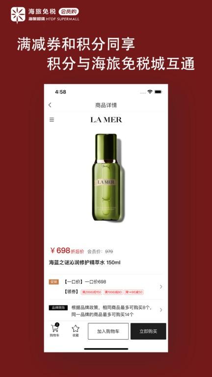 海旅免税会员购官方版下载,海旅免税会员购,旅游app,零售app