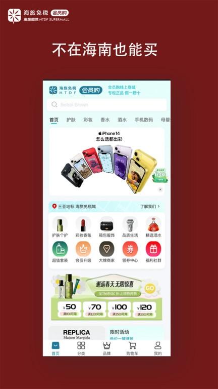 海旅免税会员购官方版下载,海旅免税会员购,旅游app,零售app