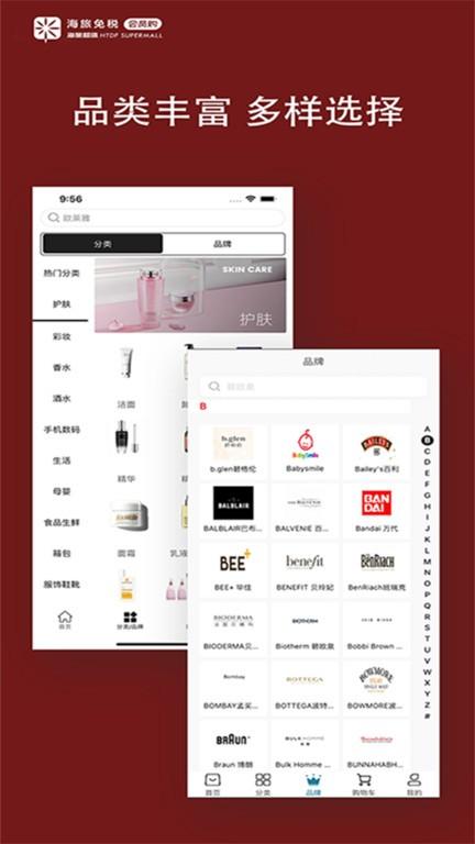 海旅免税会员购官方版下载,海旅免税会员购,旅游app,零售app
