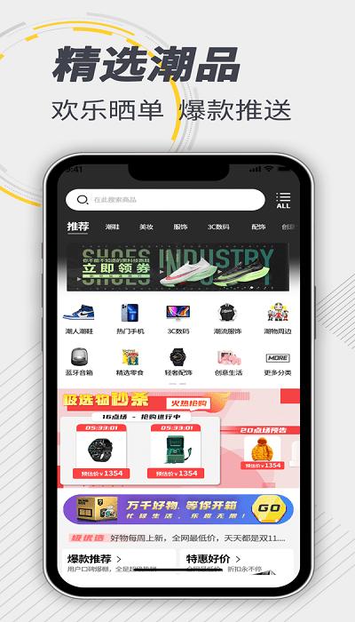 极选物购物软件下载,极选物,网购app
