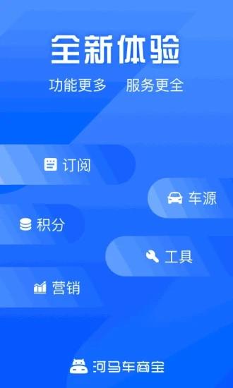 河马车商宝app下载,河马车商宝,汽车app