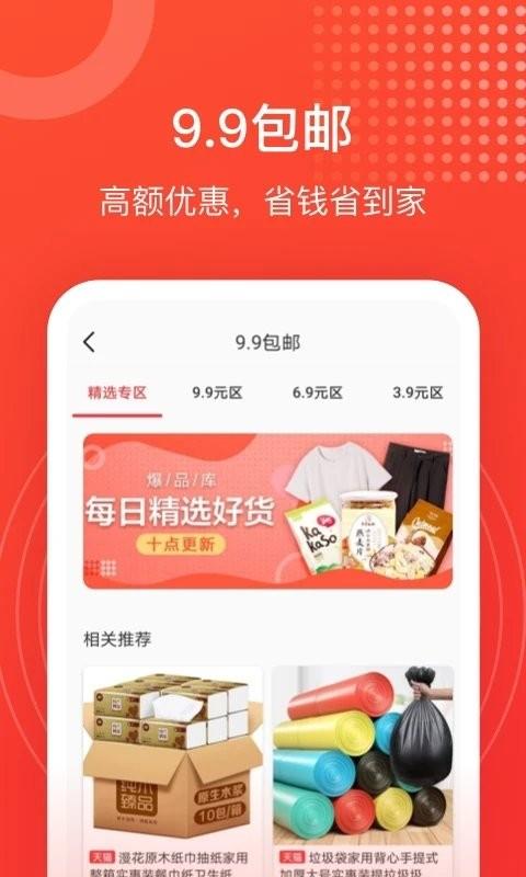 淘淘好物平台下载,淘淘好物,网购app,优惠app