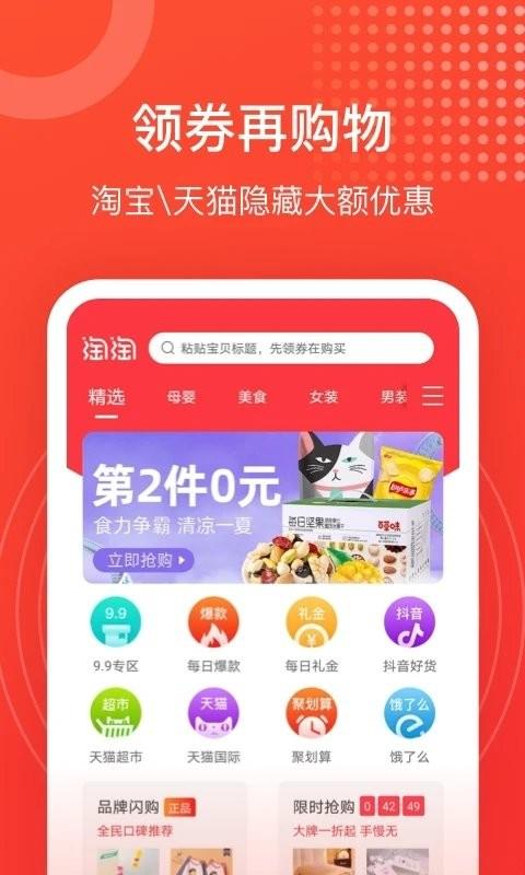 淘淘好物平台下载,淘淘好物,网购app,优惠app