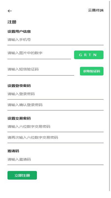 云晟终端app下载,零售app,商家app,云晟终端